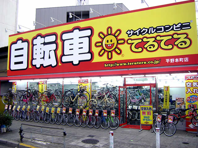 平野駅周辺の自転車パンク修理