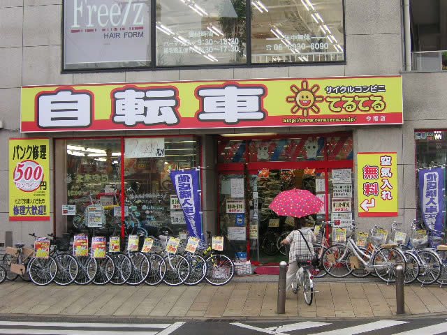 今福店 | 店舗検索 | 自転車の修理・販売『サイクルコンビニてるてる』大阪府・兵庫県